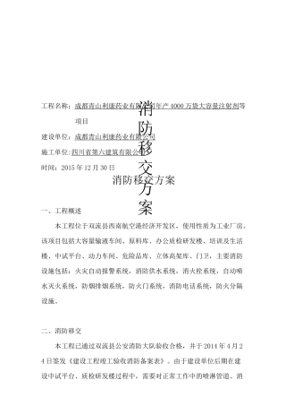 消防移交方案剖析