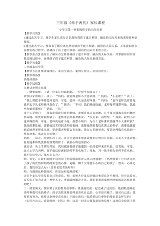三年级牵手两代家长课程