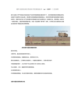 紫外光固化CIPP原位管道非开挖修复技术