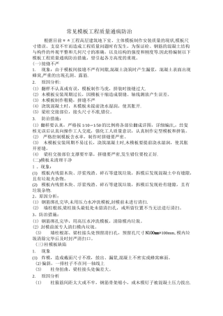 模板工程常见质量通病防治措施