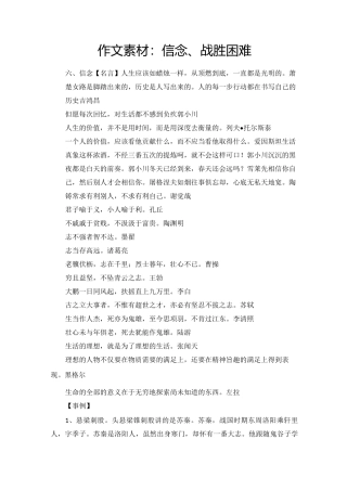 作文素材：信念、战胜困难