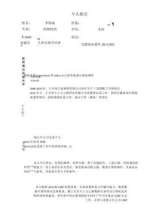 个人简历模板大全-可直接下载使用(word版)