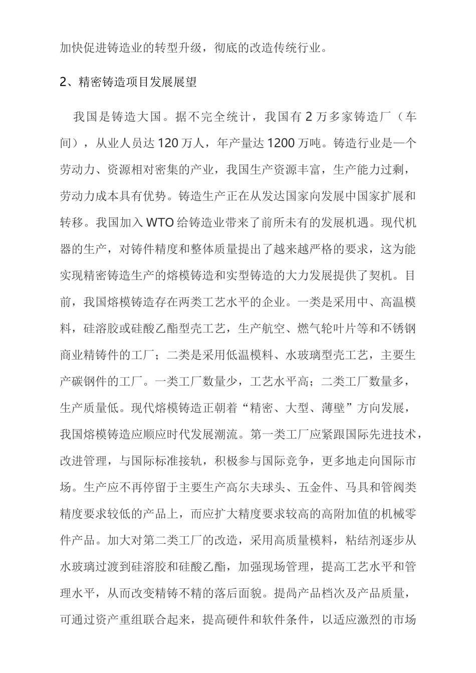 精密铸造项目计划书_第2页