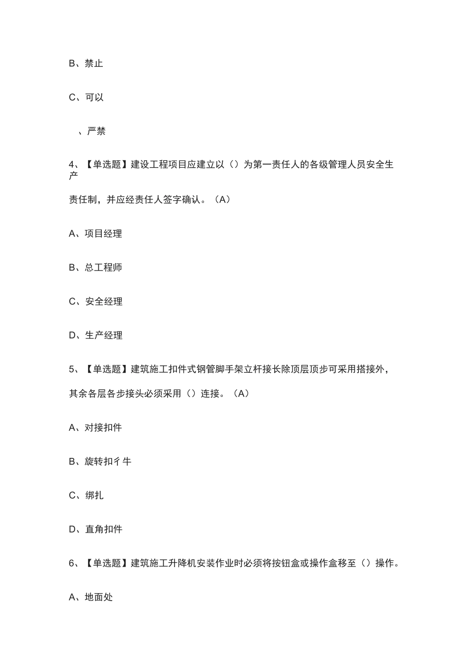 [荐]A证(安全员)模拟考试题库_第2页