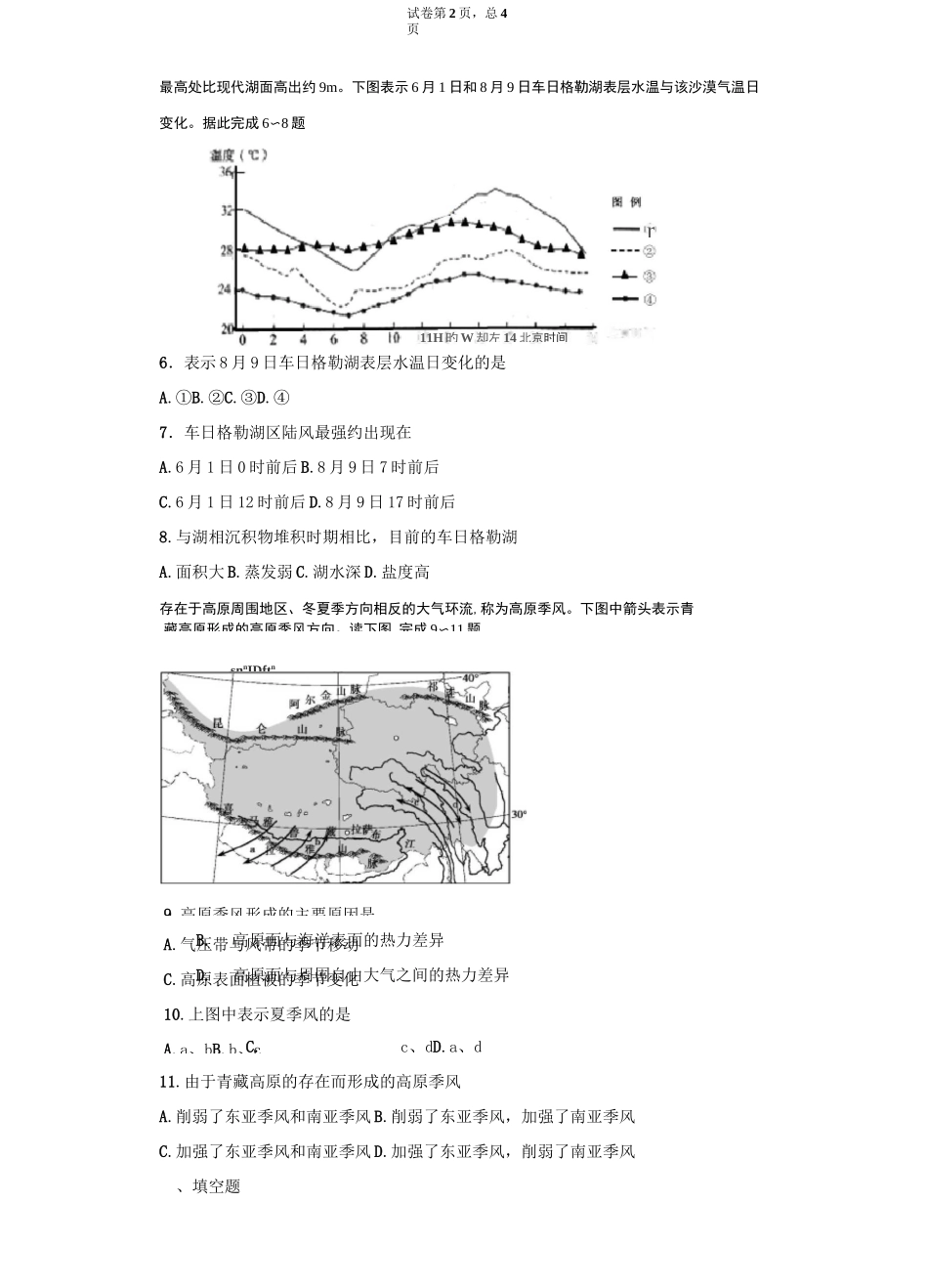 高中地理知识点复习：热力环流_第2页