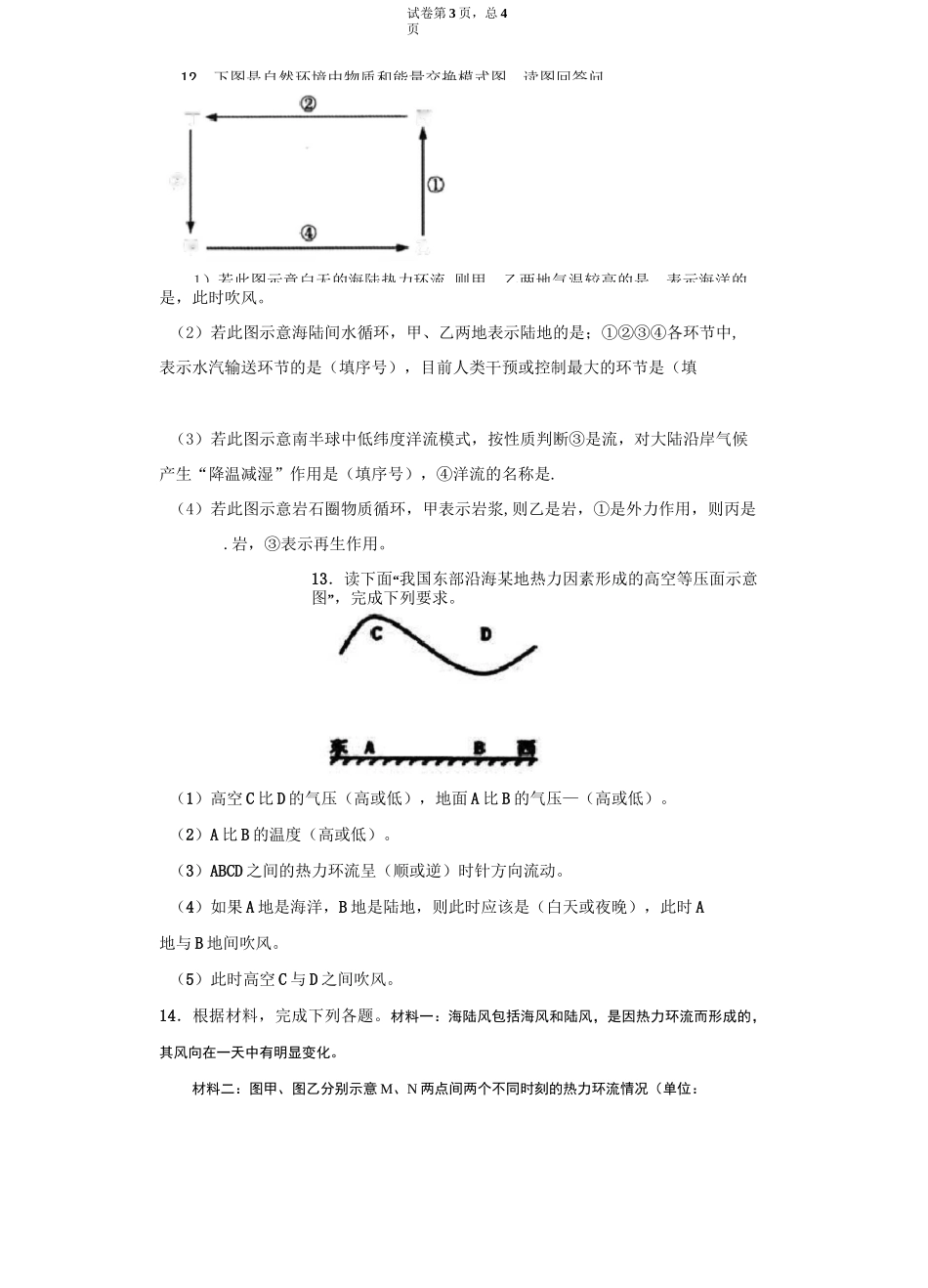 高中地理知识点复习：热力环流_第3页