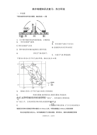 高中地理知识点复习：热力环流