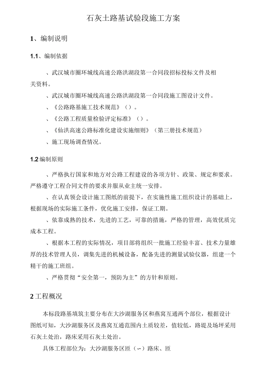 石灰土路基试验段施工方案_第2页