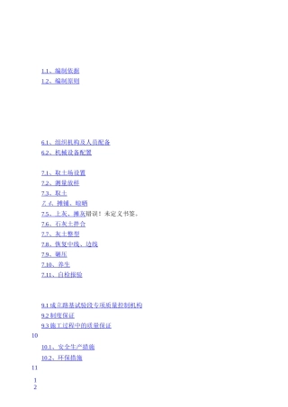 石灰土路基试验段施工方案
