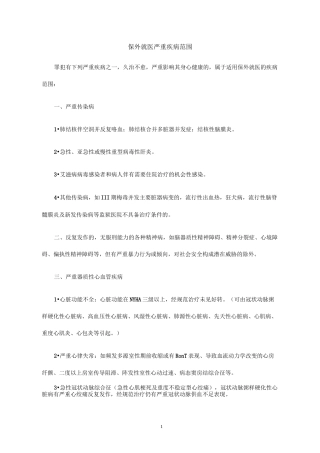 保外就医的条件