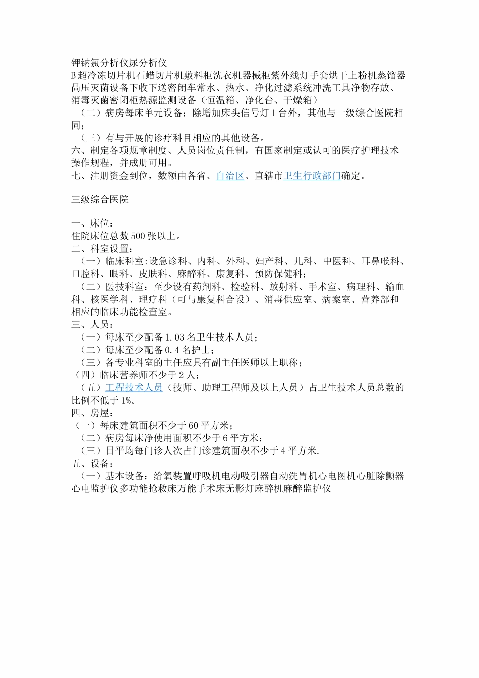 二级医院设备配置标准_第2页