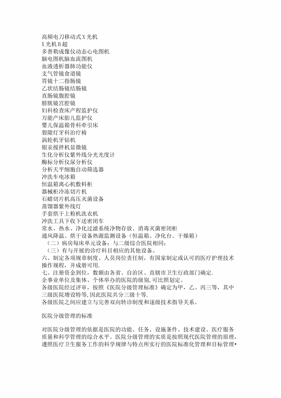 二级医院设备配置标准_第3页