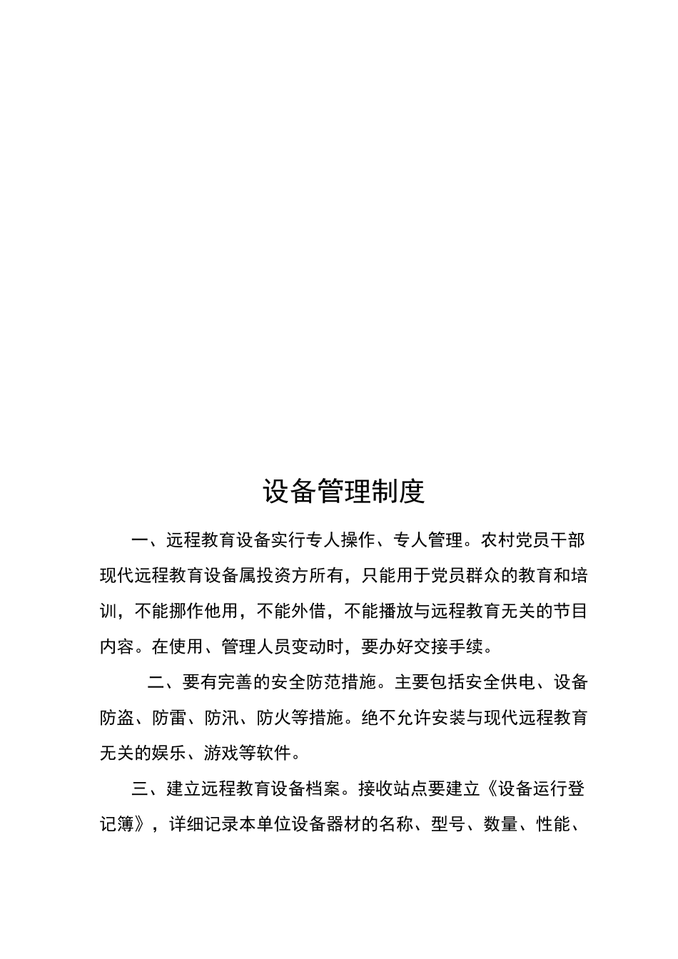 远程教育管理制度汇编_第2页