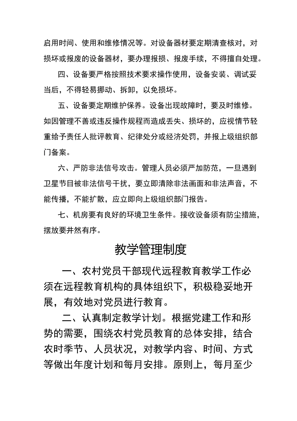 远程教育管理制度汇编_第3页