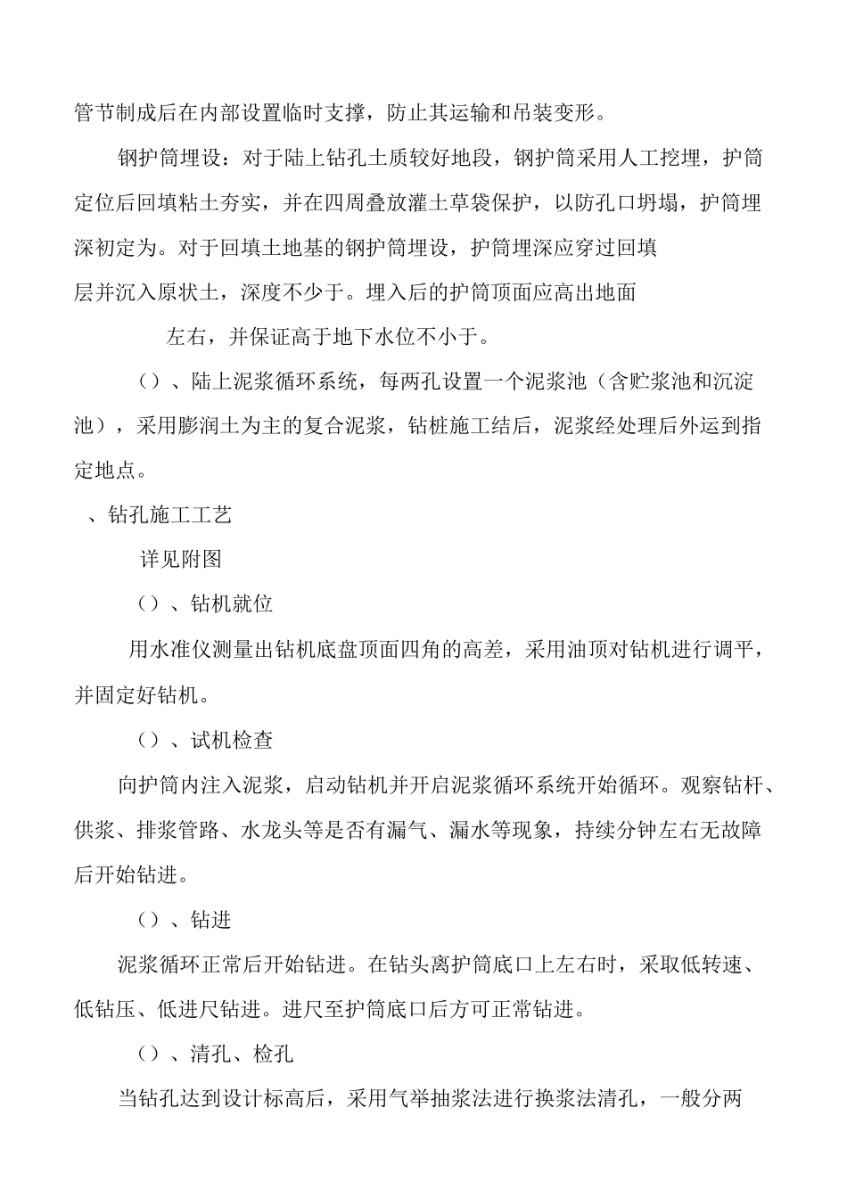 桥梁工程施工组织设计_第2页