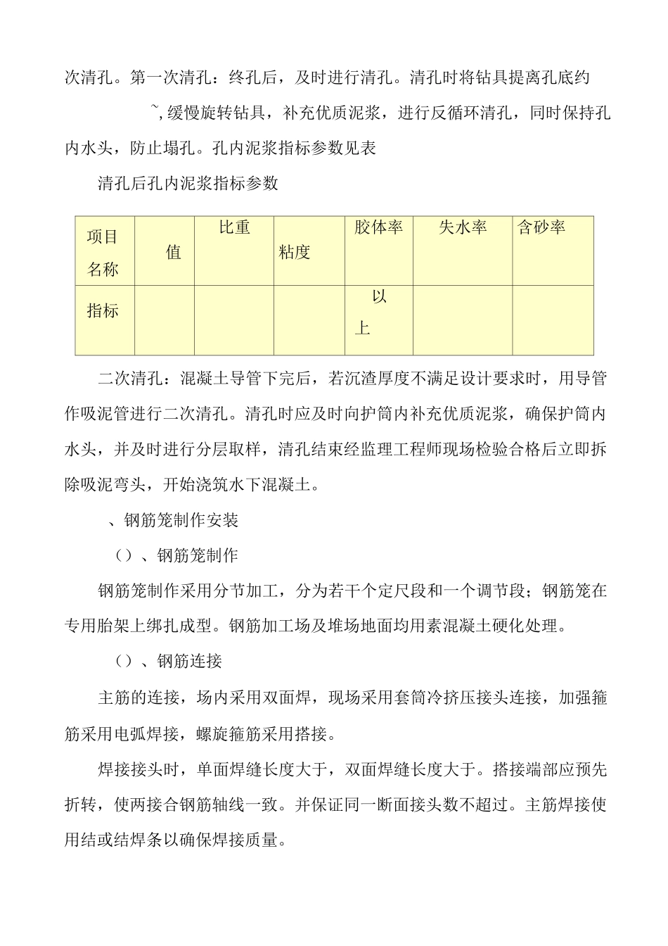 桥梁工程施工组织设计_第3页