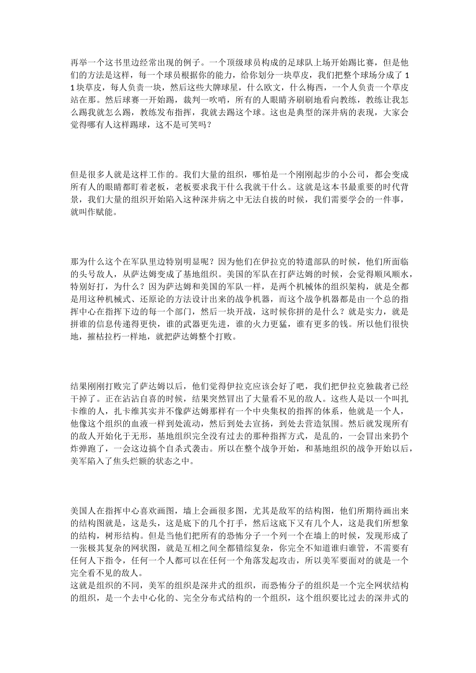 给团队《赋能》_第2页