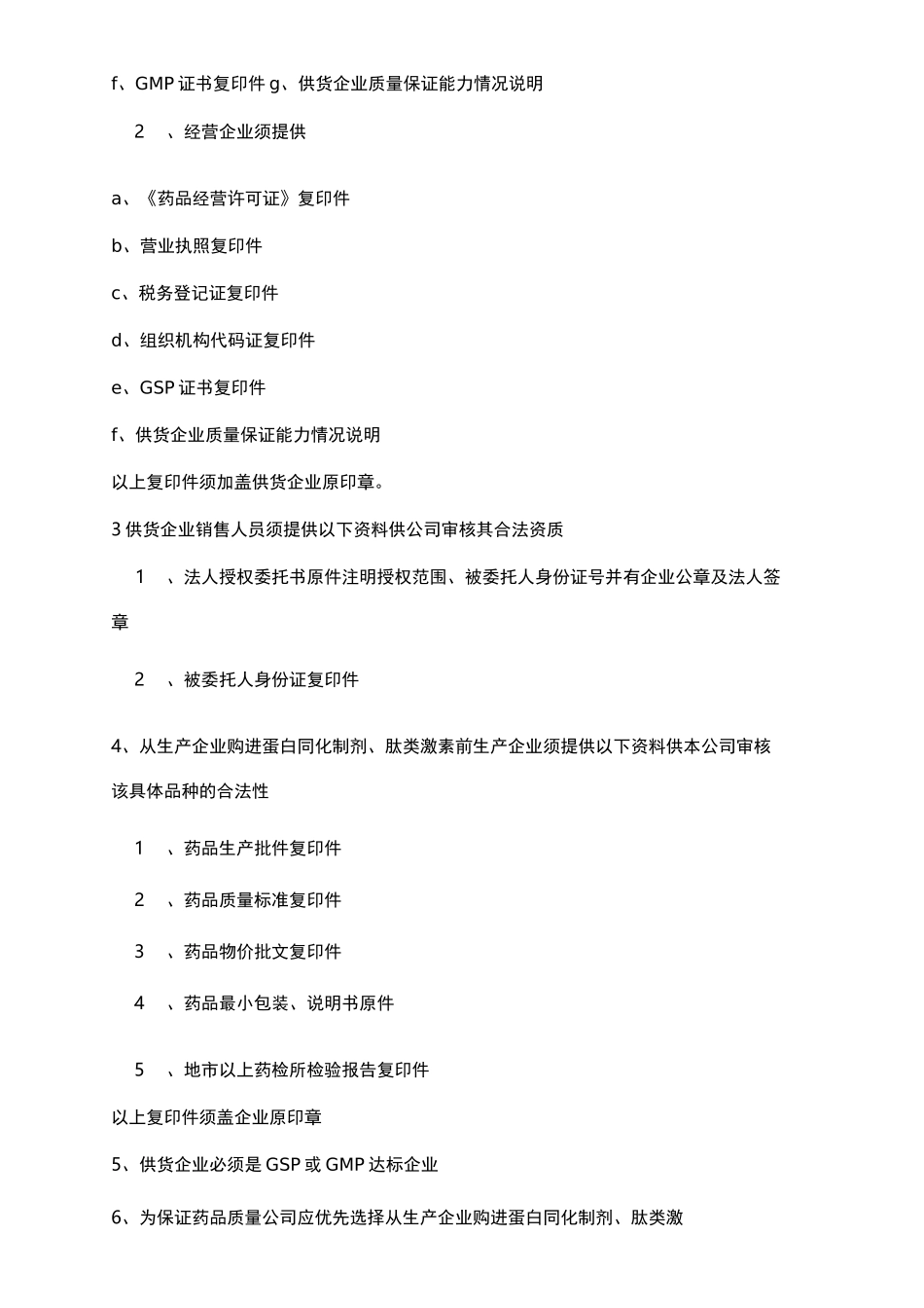 蛋白同化制剂、肽类激素管理制度_第2页