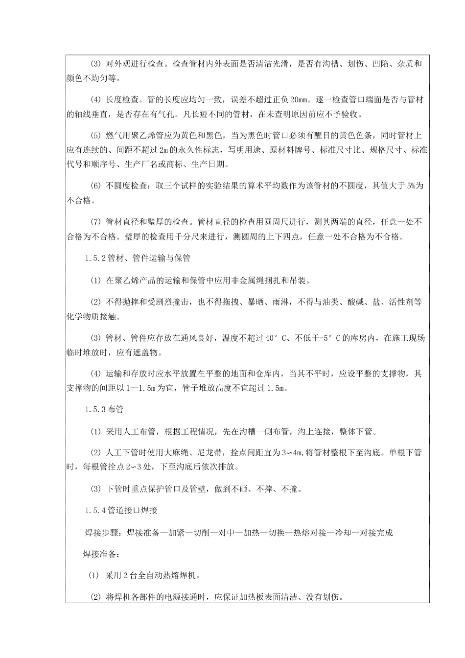 燃气工程施工技术交底_第3页