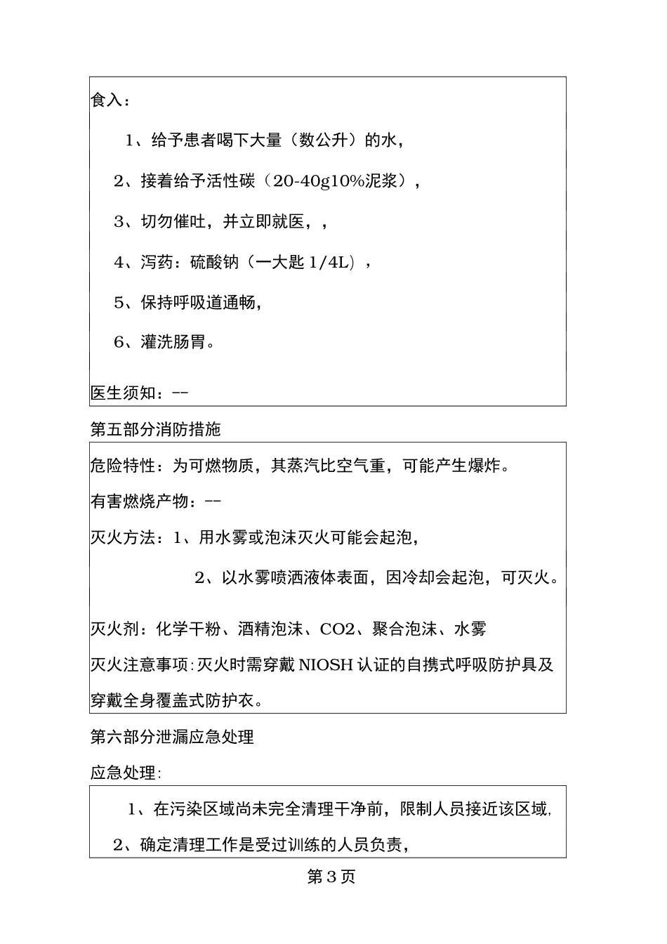 MSDS乙二醇_第3页