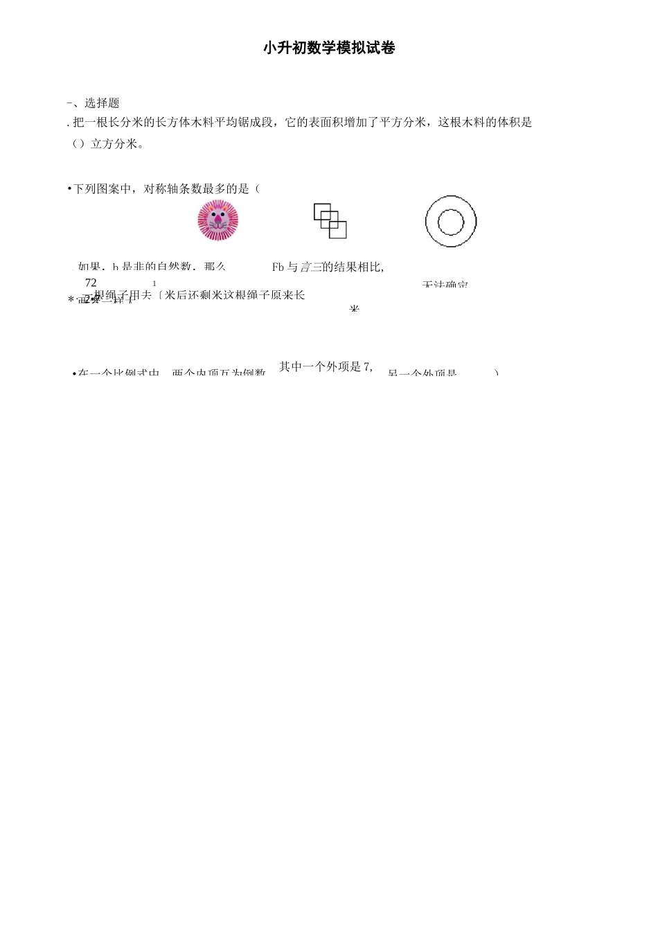《不规则物体的体积》教学反思_第2页