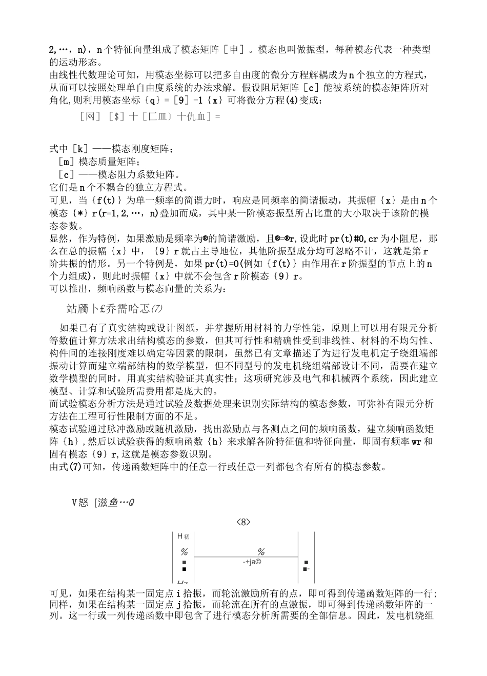 发电机定子绕组端部机械振动模态的测量_第3页