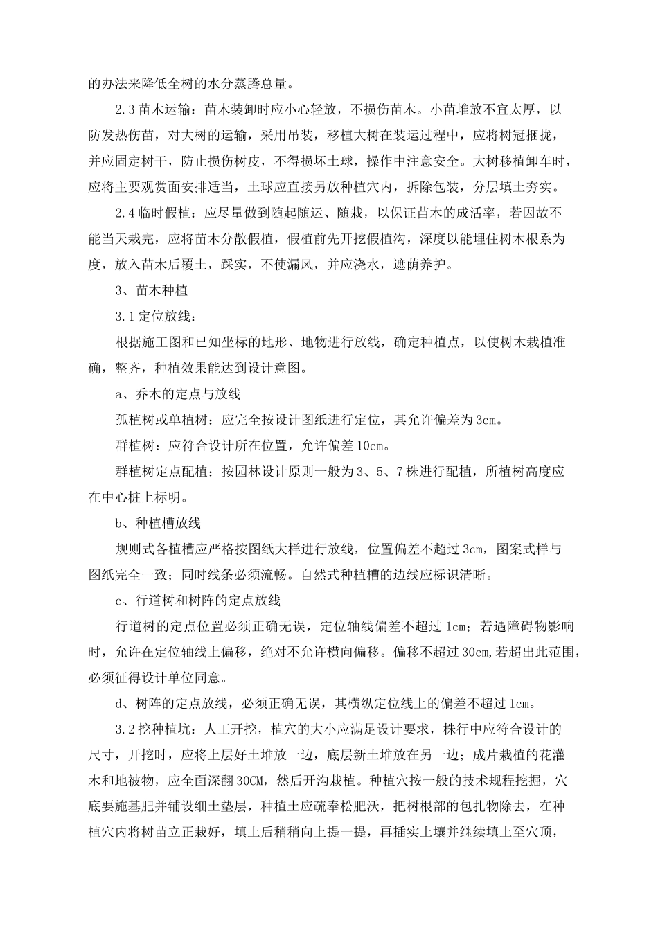 绿化施工工序及方法_第2页