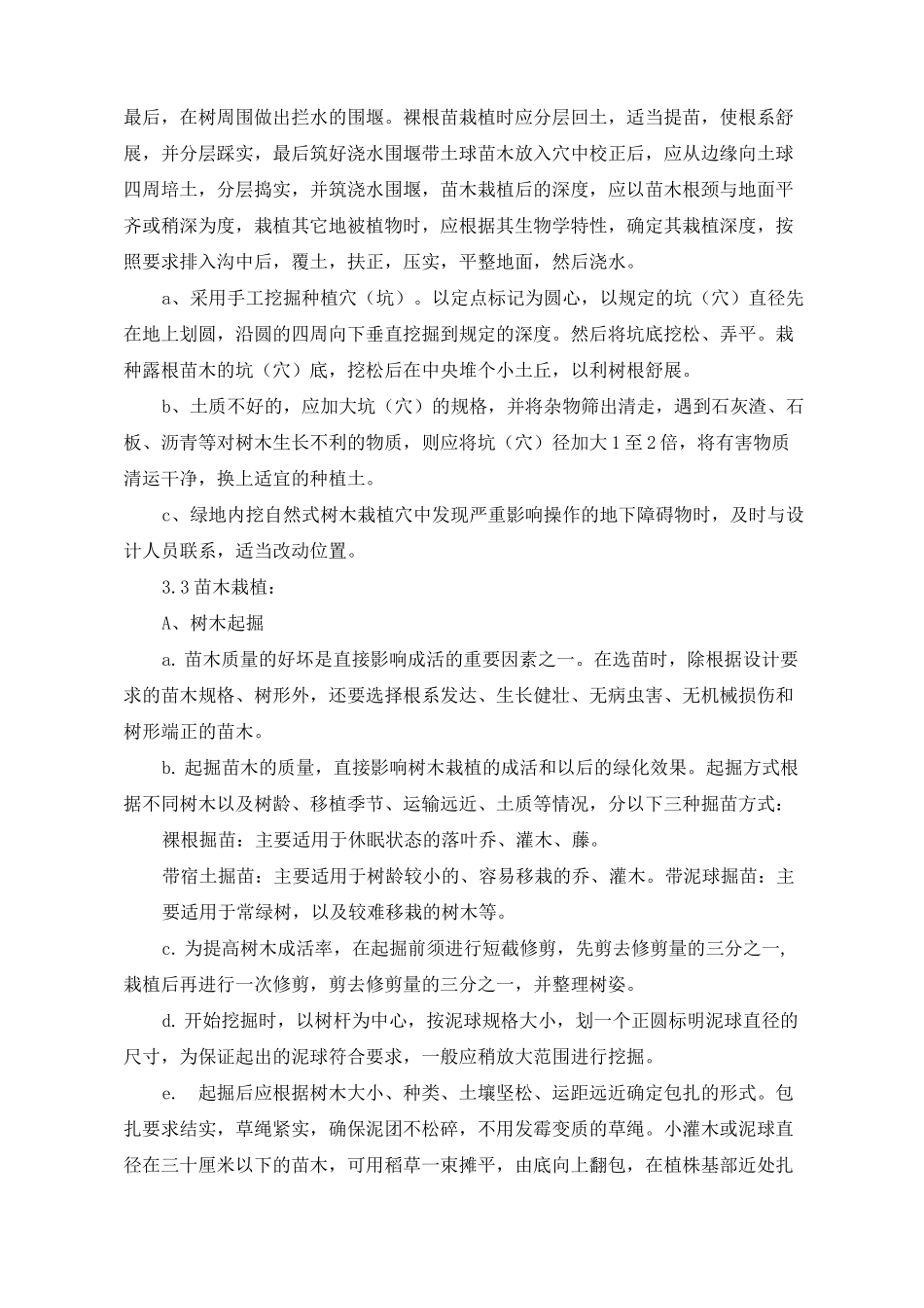 绿化施工工序及方法_第3页