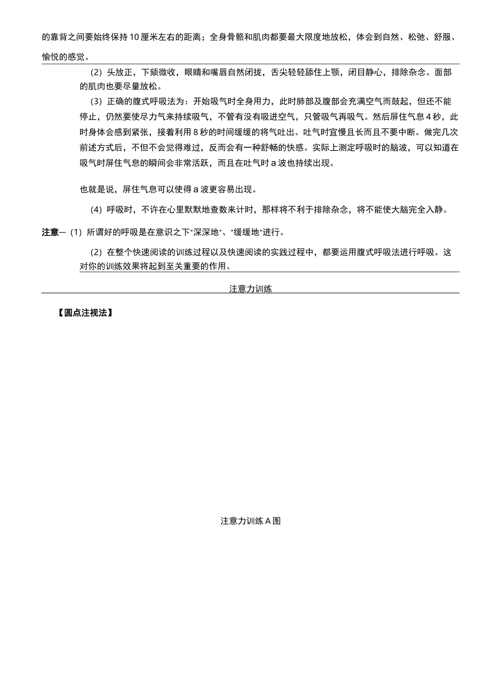 快速阅读训练方法_第2页