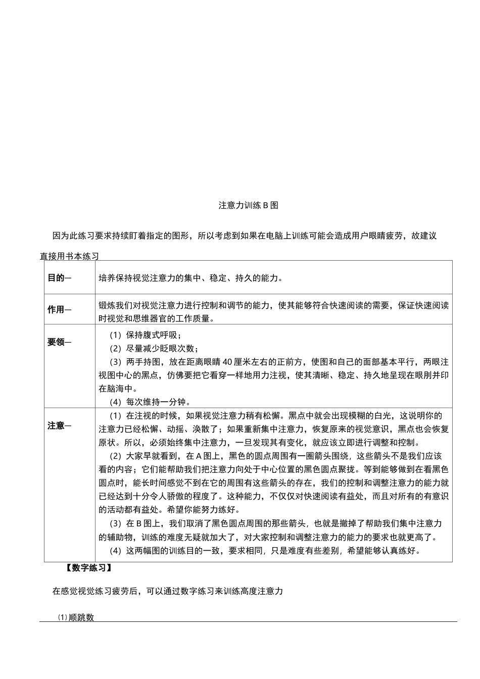 快速阅读训练方法_第3页