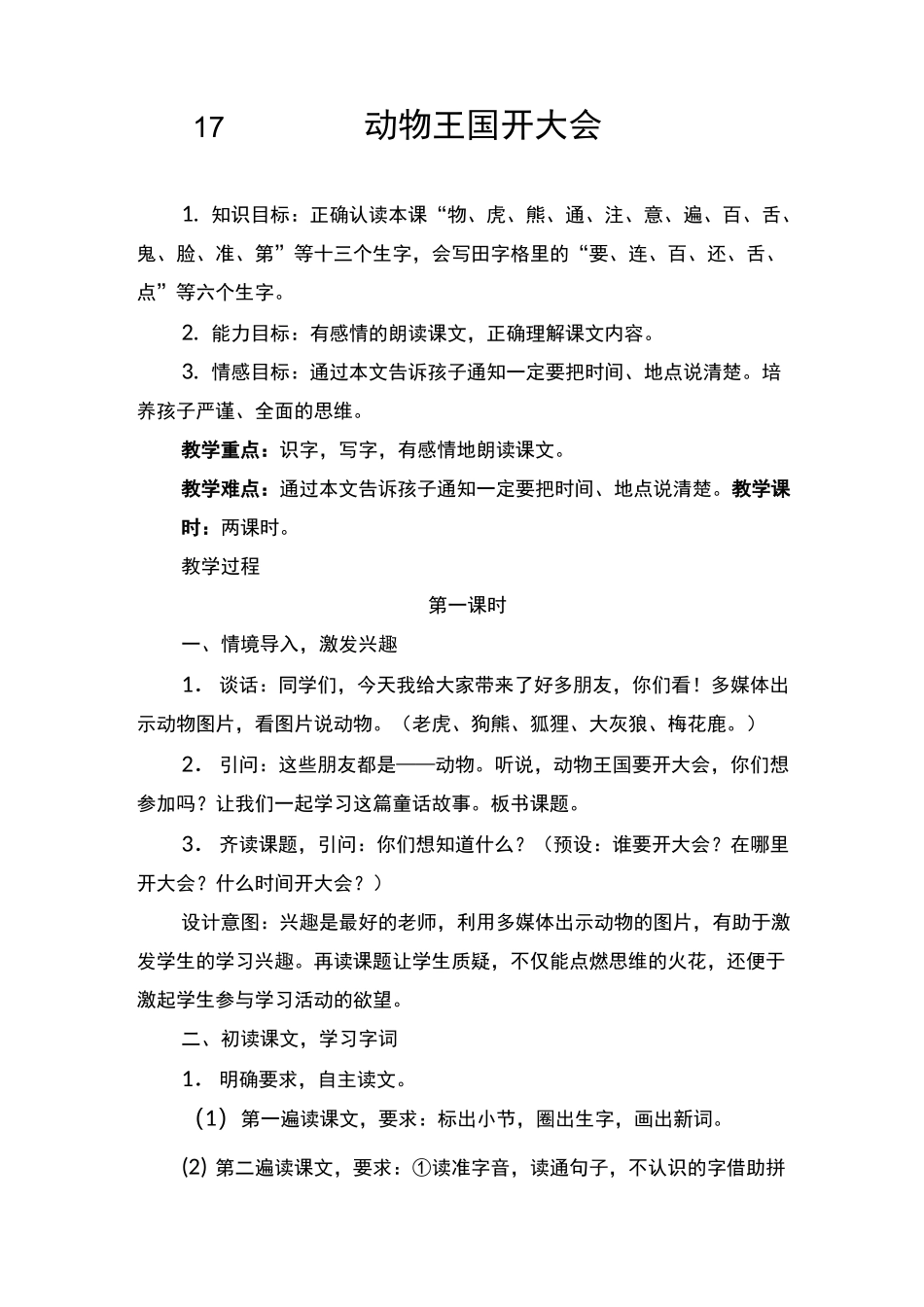 动物王国开大会》教案_第1页