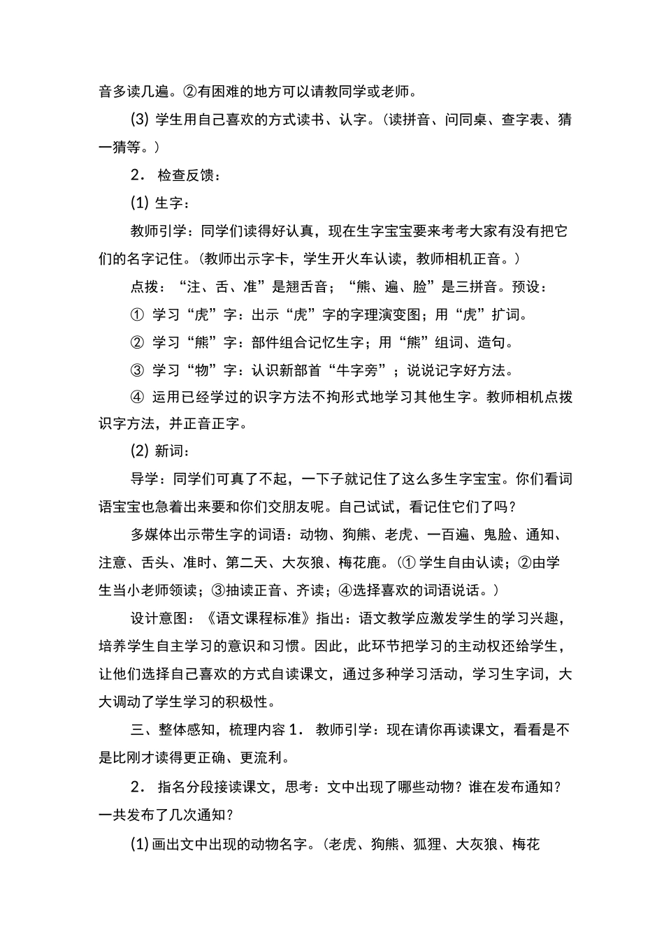 动物王国开大会》教案_第2页