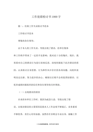 工作犯错检讨书1000字