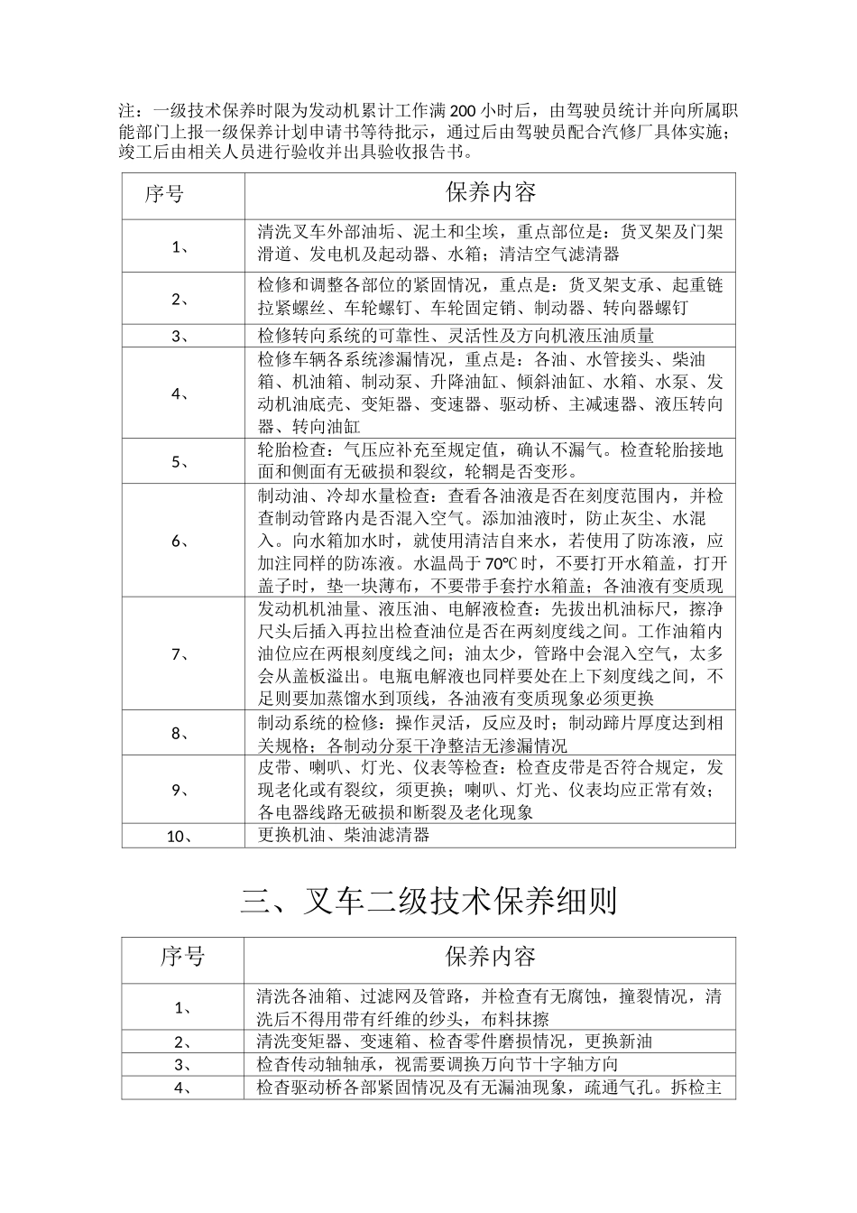 叉车维护保养详细介绍_第2页