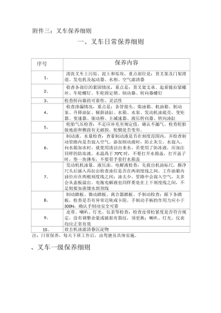 叉车维护保养详细介绍