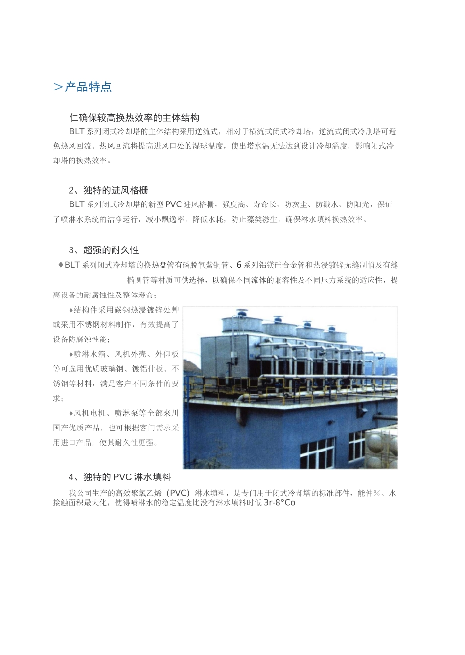 闭式冷却塔说明书_第3页