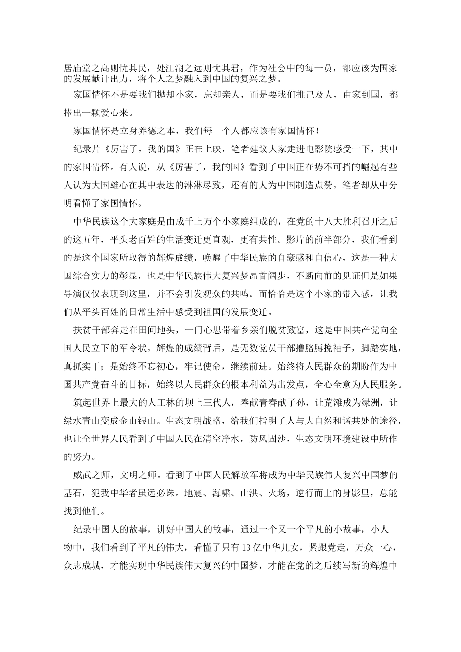 家国情怀2021家国情怀素材5篇作文范例_第2页