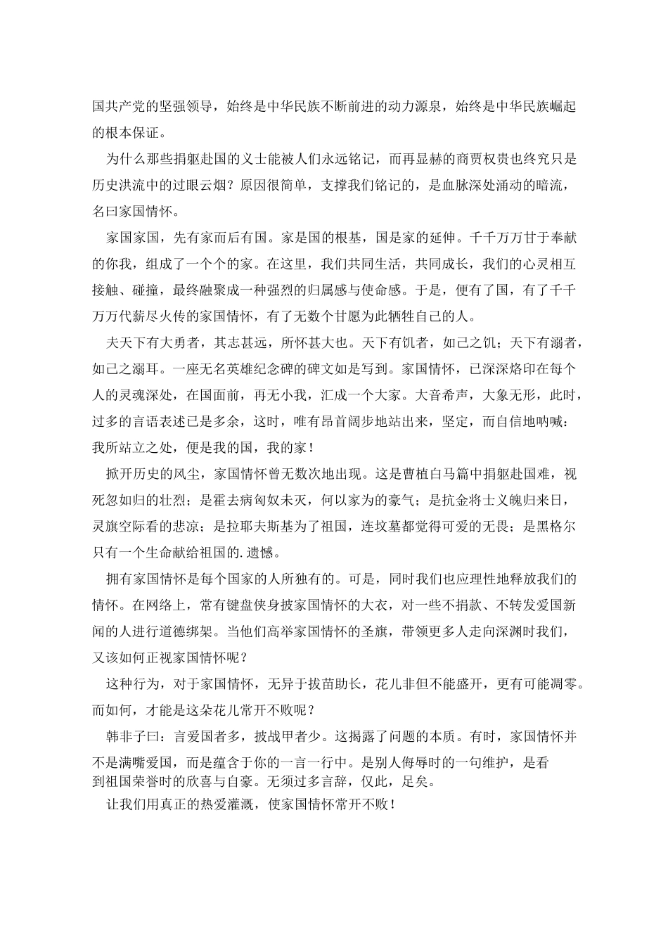 家国情怀2021家国情怀素材5篇作文范例_第3页