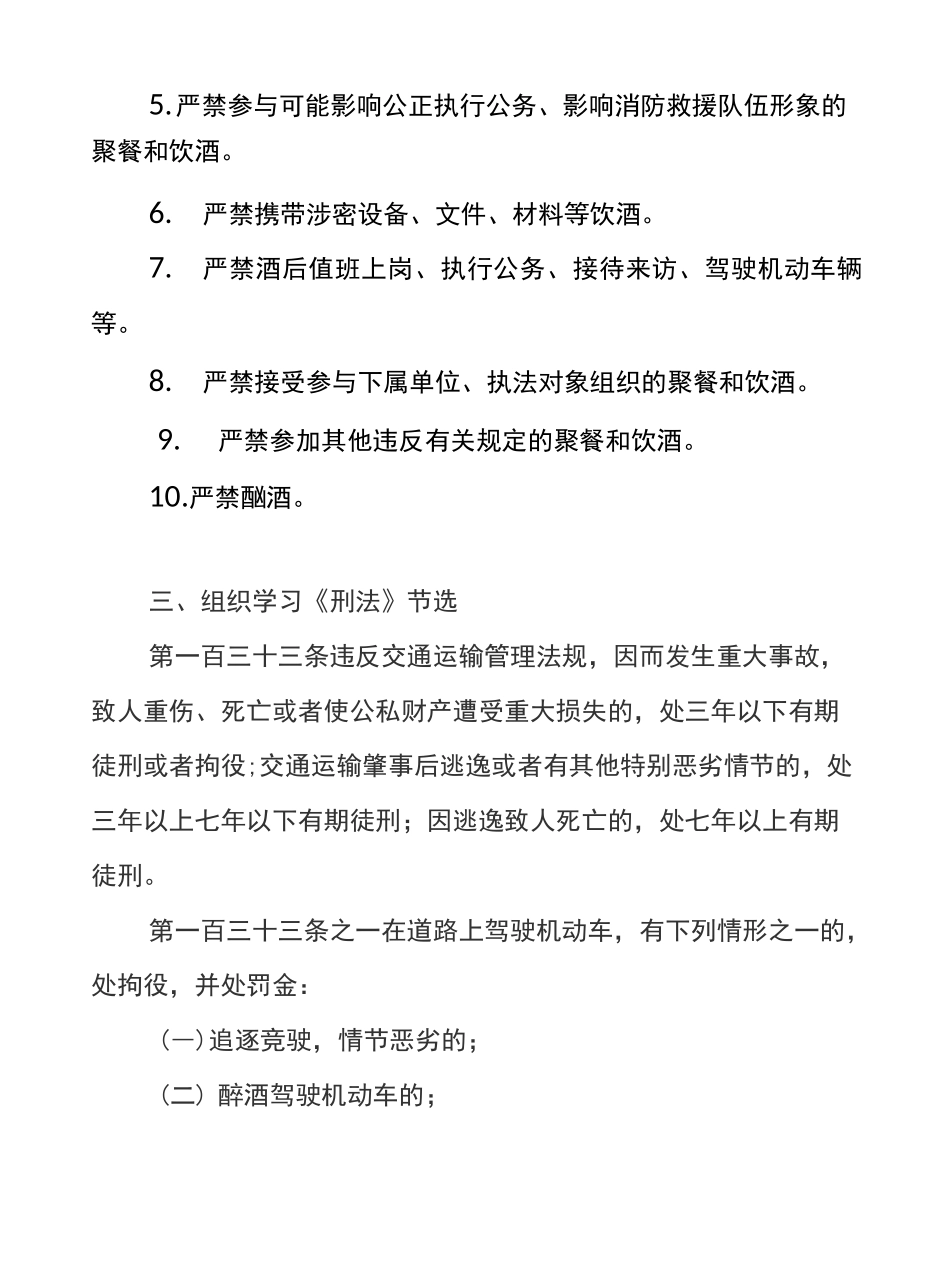 管酒治酒在部署会上的讲话_第2页