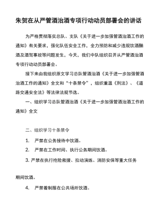 管酒治酒在部署会上的讲话