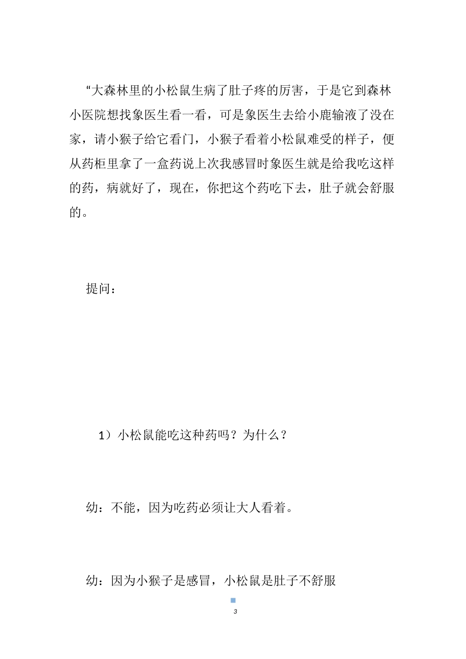 小班安全用药教案_第3页