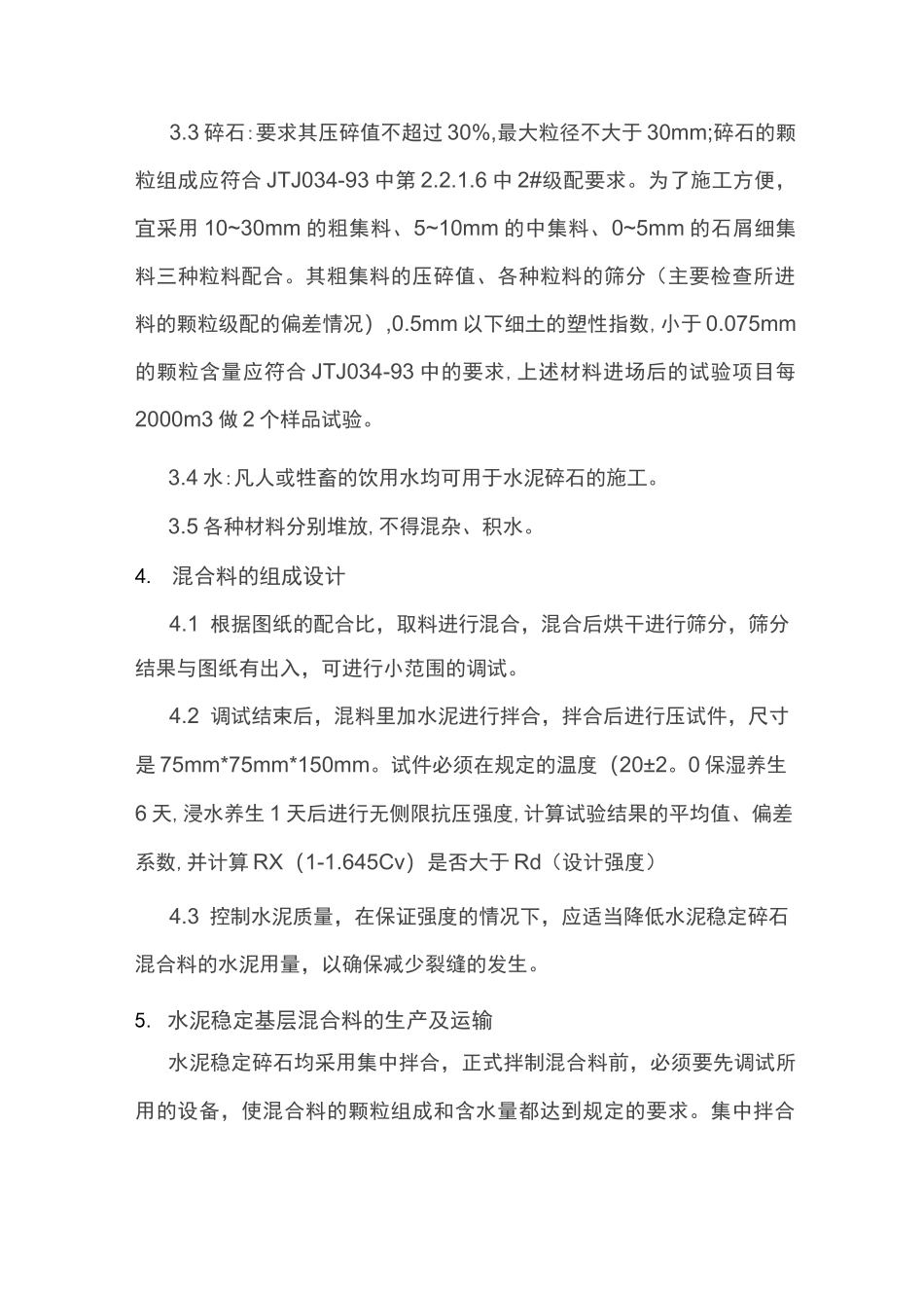 浅谈水泥稳定碎石质量控制_第3页