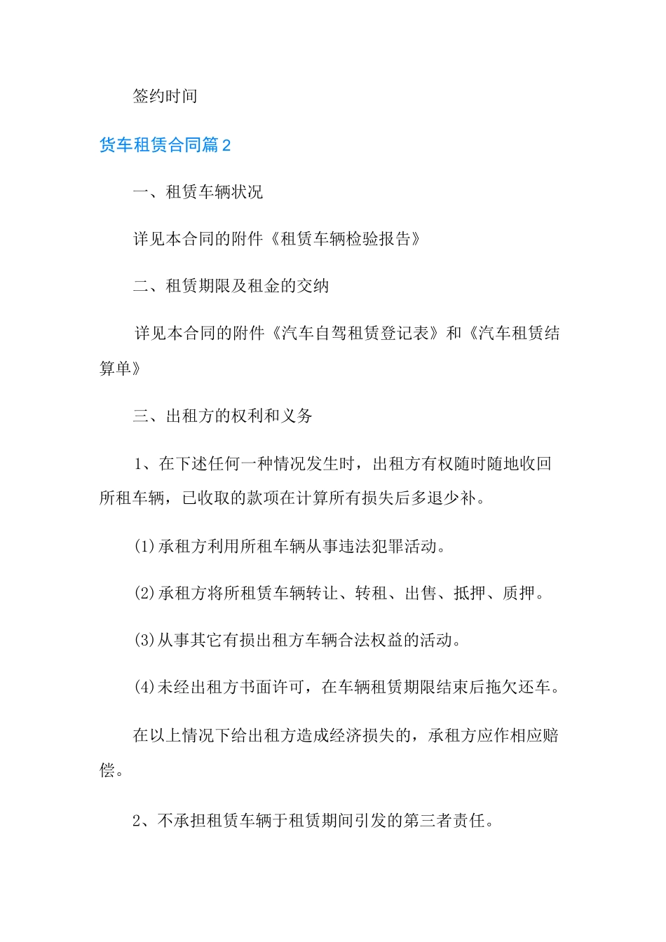 货车租赁合同模板合集6篇_第3页