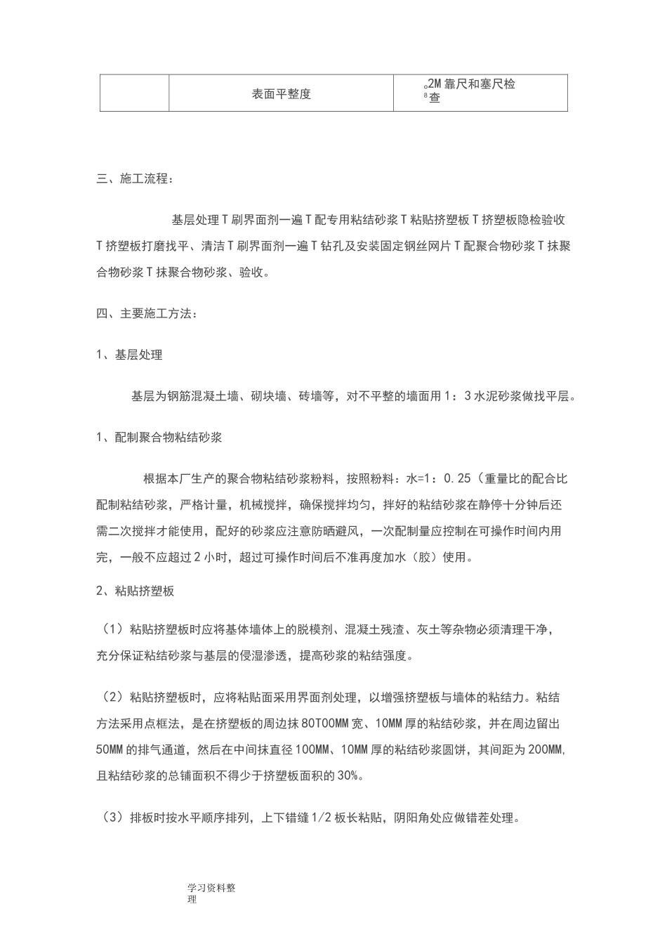 外墙防腐保温施工组织设计_第2页