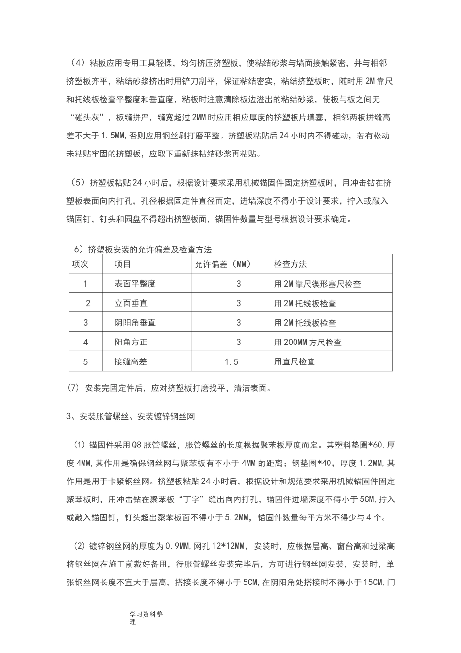 外墙防腐保温施工组织设计_第3页