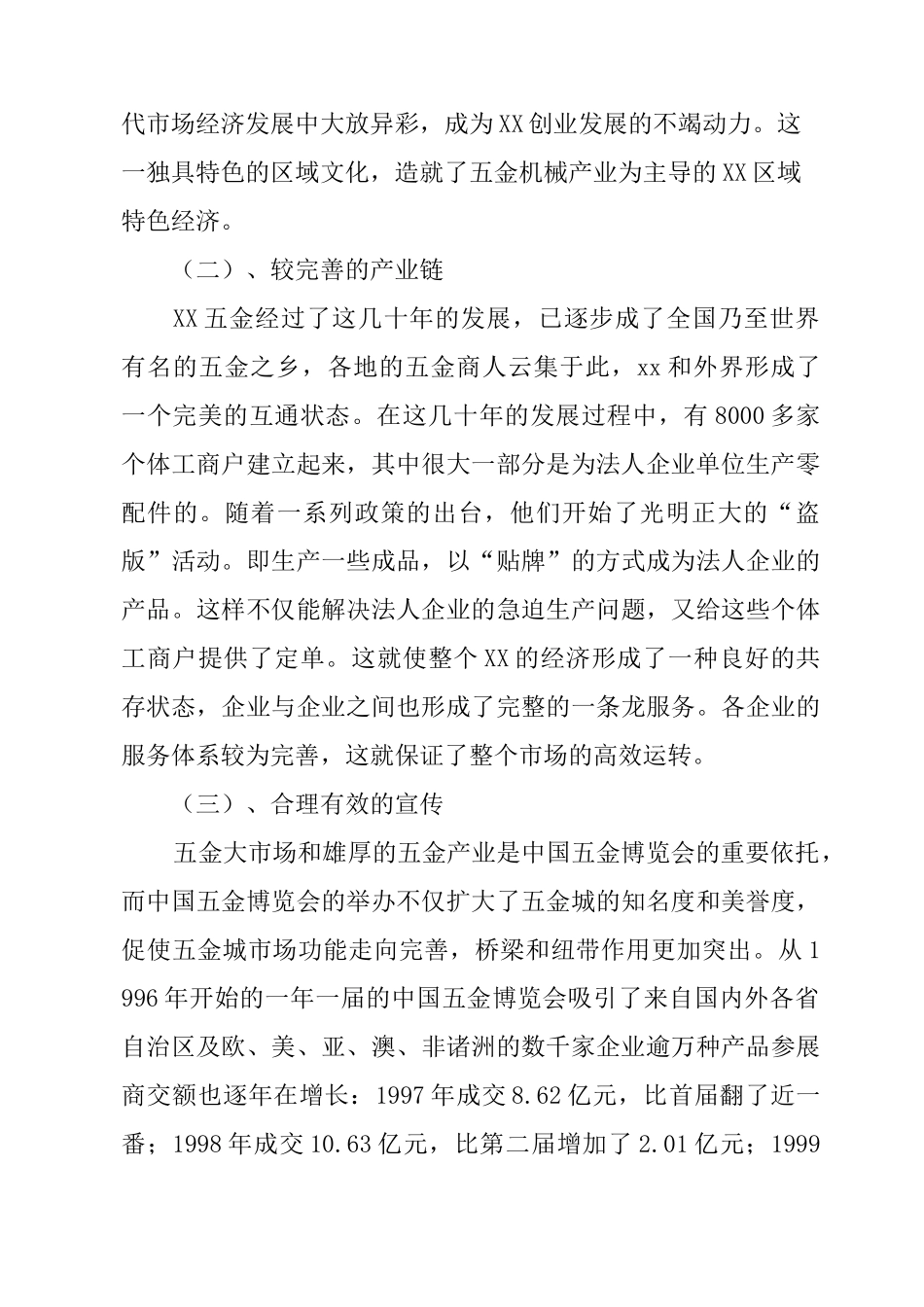 中小企业发展状况调研报告_第3页