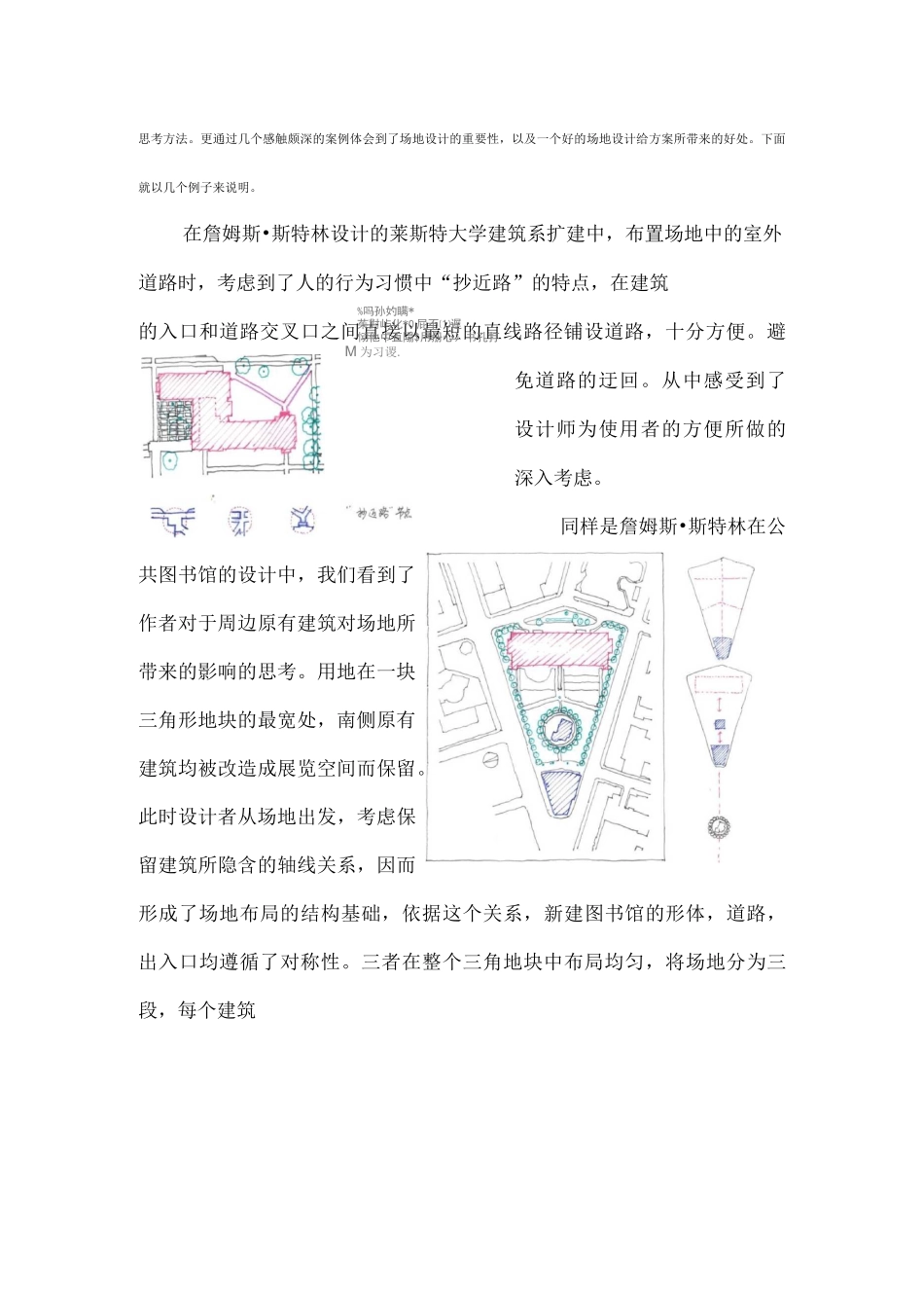 场地设计笔记_第2页