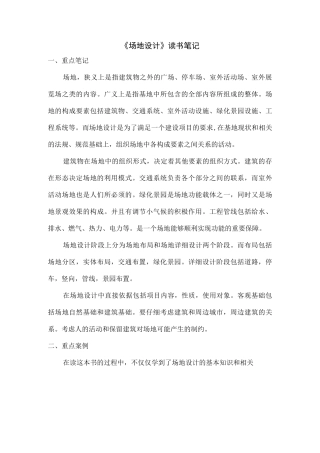 场地设计笔记