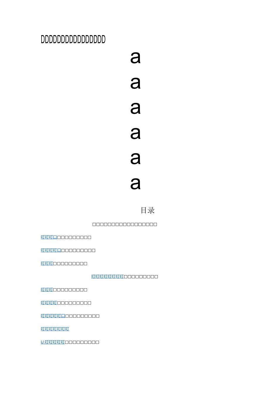 公共部位精装修工程施工组织设计_第1页