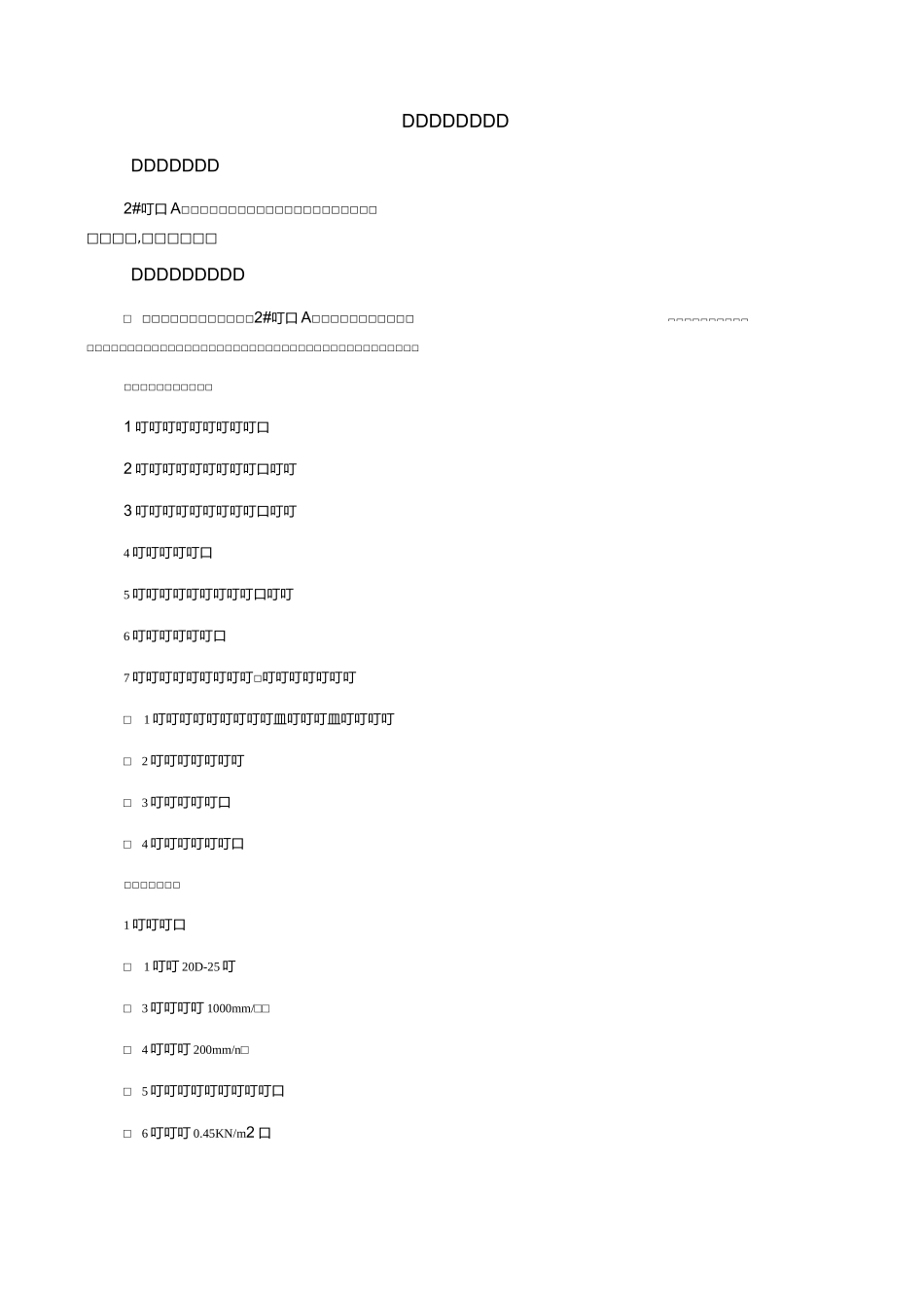 公共部位精装修工程施工组织设计_第3页